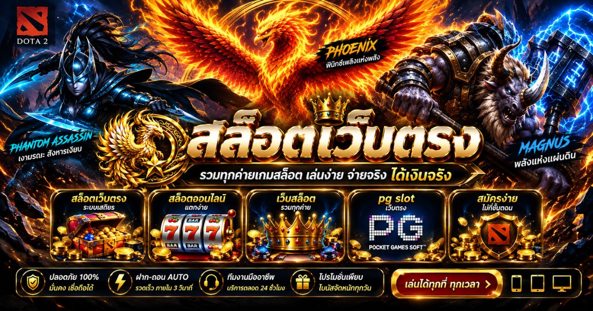 เกมสล็อต PG SLOT และสล็อตออนไลน์