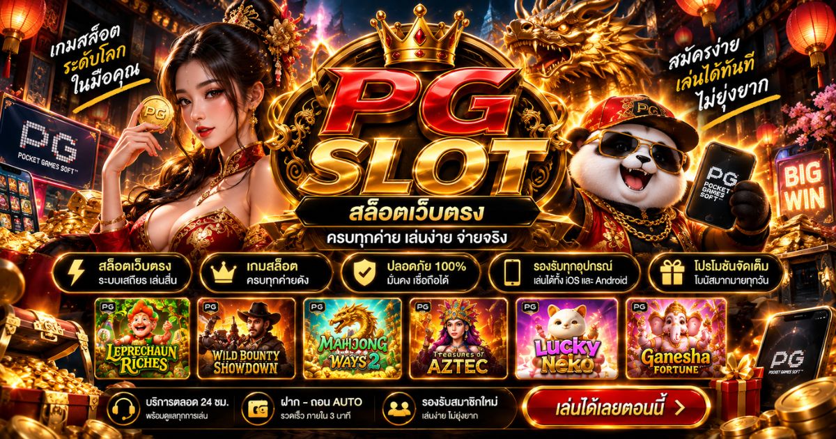 ทดลองเล่นสล็อตและข้อมูล RTP